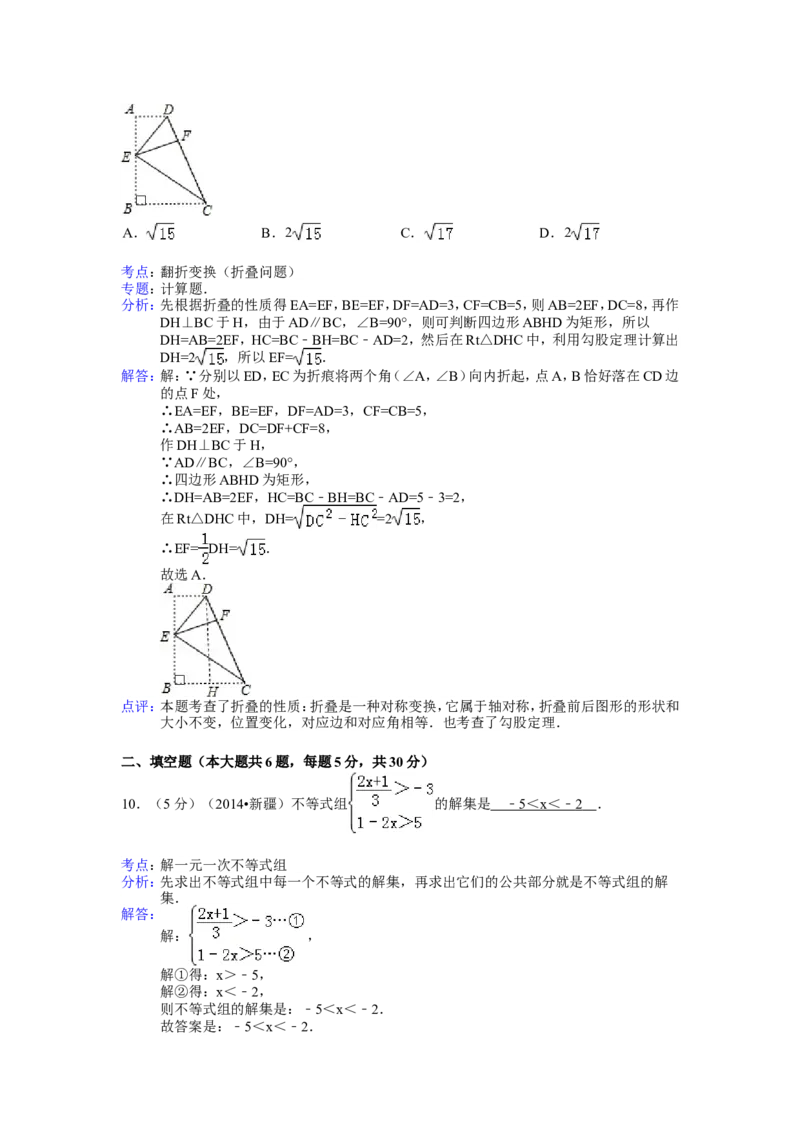 2014年新疆中考数学试卷（含解析版）_中考真题_2.数学中考真题2015-2024年_2014年全国中考数学170份