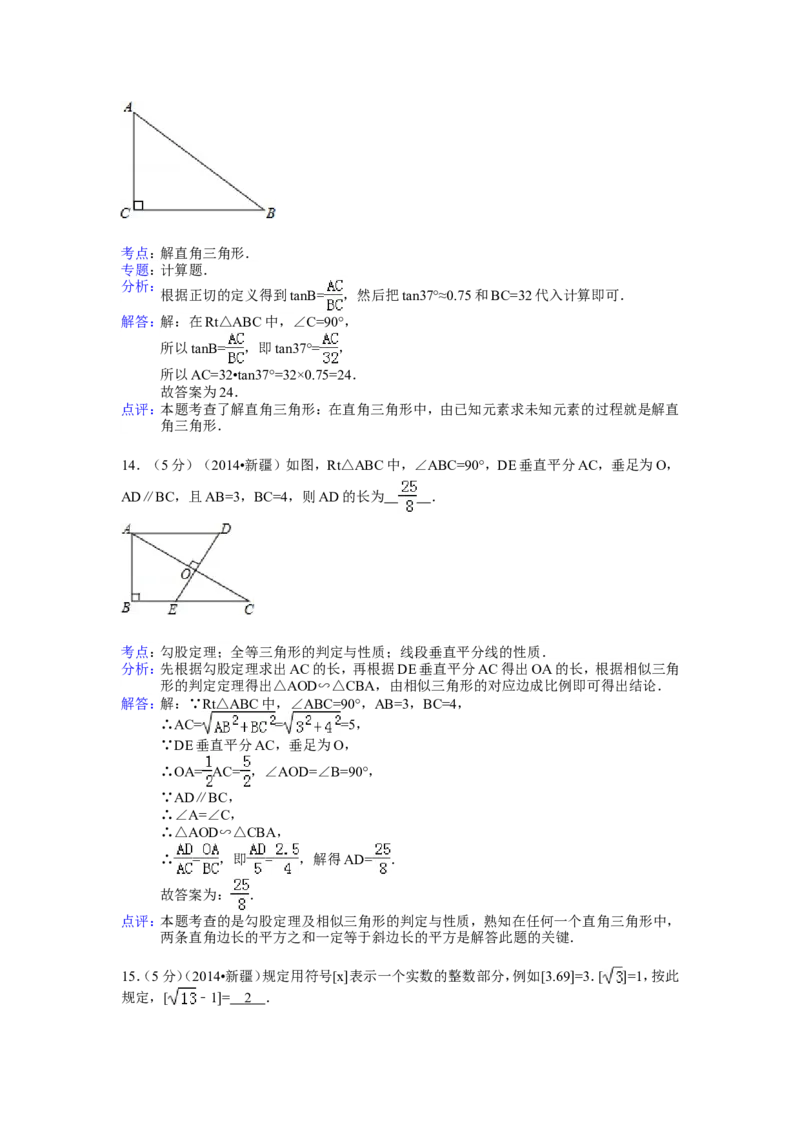 2014年新疆中考数学试卷（含解析版）_中考真题_2.数学中考真题2015-2024年_2014年全国中考数学170份