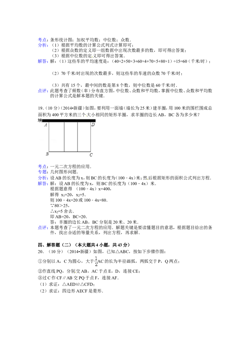 2014年新疆中考数学试卷（含解析版）_中考真题_2.数学中考真题2015-2024年_2014年全国中考数学170份