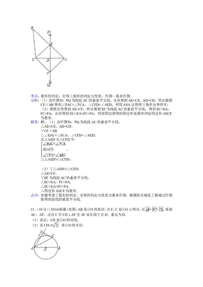 2014年新疆中考数学试卷（含解析版）_中考真题_2.数学中考真题2015-2024年_2014年全国中考数学170份