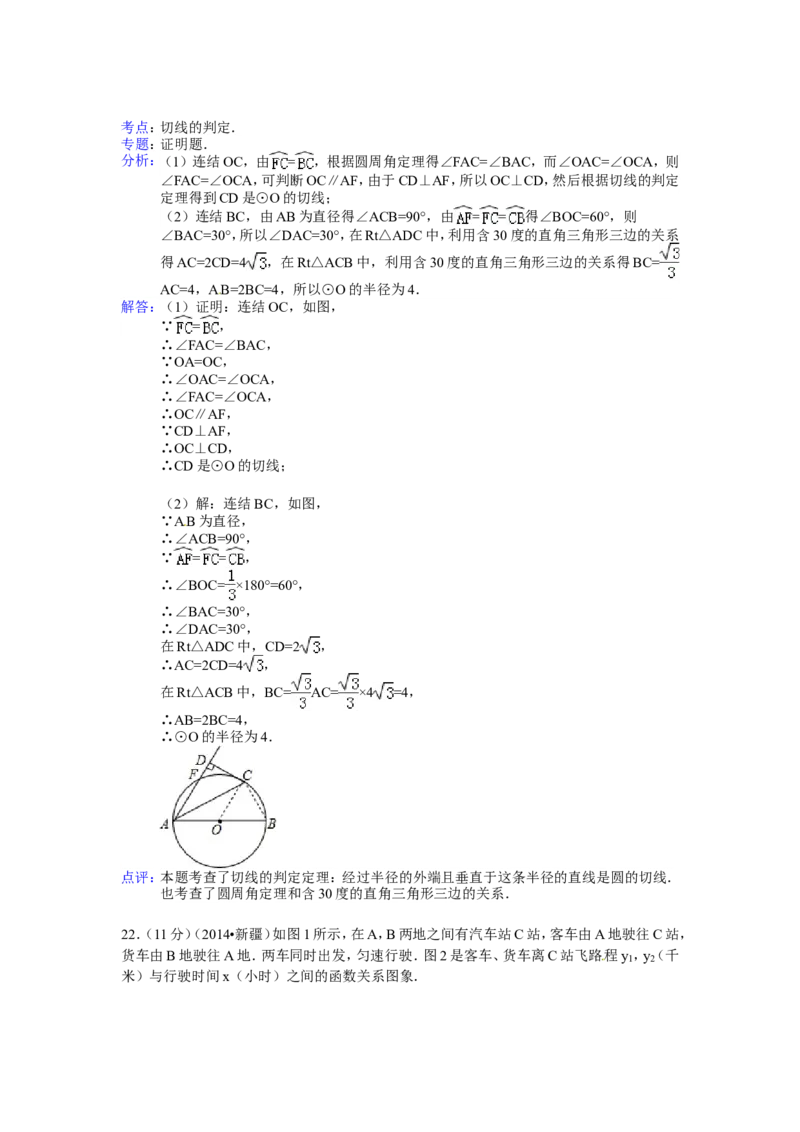 2014年新疆中考数学试卷（含解析版）_中考真题_2.数学中考真题2015-2024年_2014年全国中考数学170份