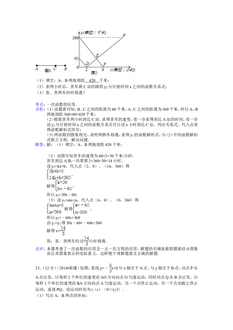 2014年新疆中考数学试卷（含解析版）_中考真题_2.数学中考真题2015-2024年_2014年全国中考数学170份