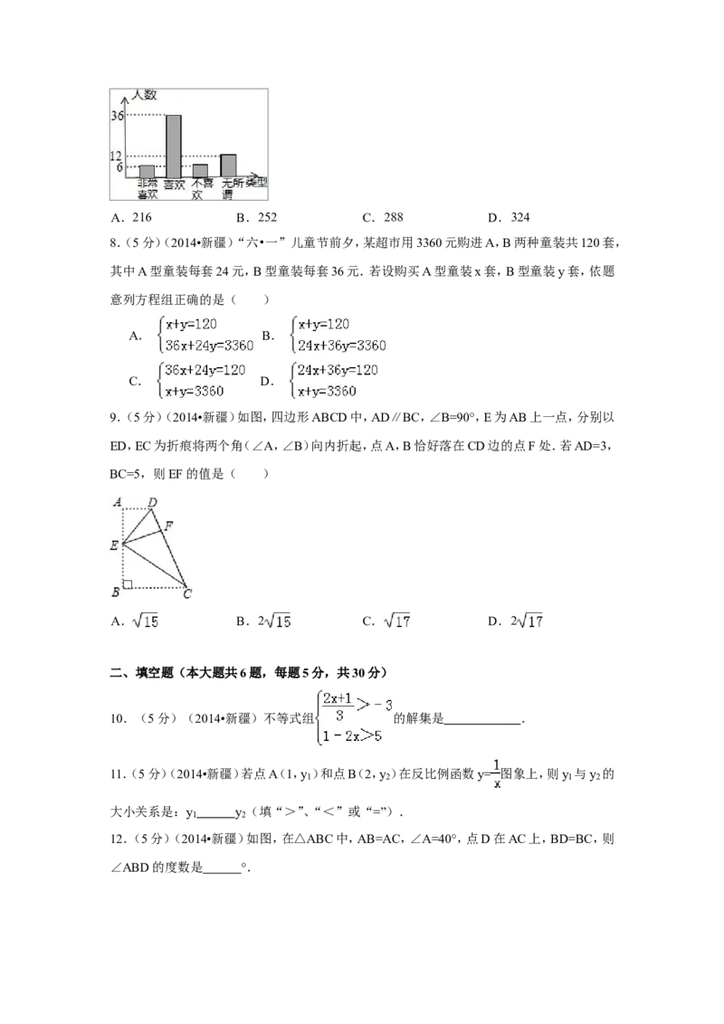 2014年新疆中考数学试卷（含解析版）_中考真题_2.数学中考真题2015-2024年_2014年全国中考数学170份