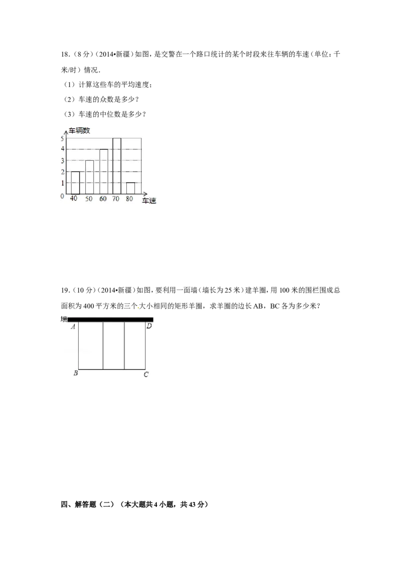 2014年新疆中考数学试卷（含解析版）_中考真题_2.数学中考真题2015-2024年_2014年全国中考数学170份