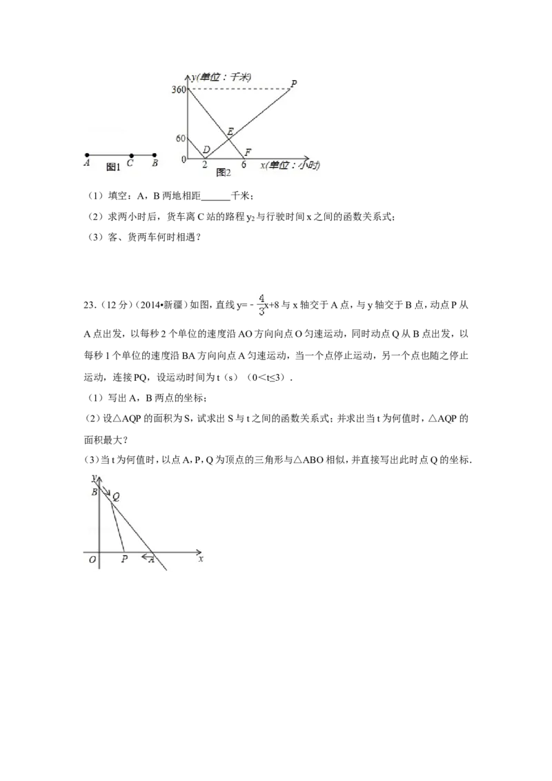 2014年新疆中考数学试卷（含解析版）_中考真题_2.数学中考真题2015-2024年_2014年全国中考数学170份