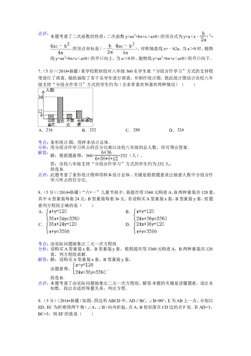 2014年新疆中考数学试卷（含解析版）_中考真题_2.数学中考真题2015-2024年_2014年全国中考数学170份