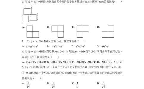 2014年新疆中考数学试卷（含解析版）_中考真题_2.数学中考真题2015-2024年_2014年全国中考数学170份