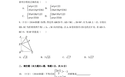 2014年新疆中考数学试卷（含解析版）_中考真题_2.数学中考真题2015-2024年_2014年全国中考数学170份