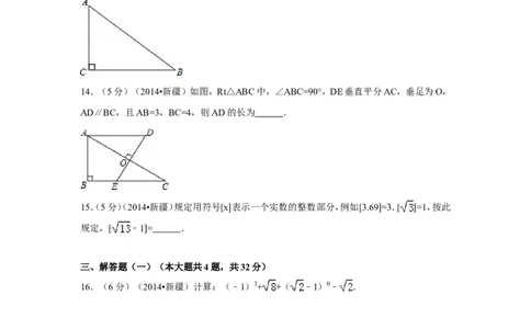 2014年新疆中考数学试卷（含解析版）_中考真题_2.数学中考真题2015-2024年_2014年全国中考数学170份