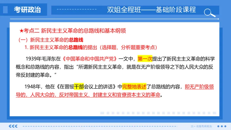 23.基础阶段毛中特第二章（1）_2026考公资料_（49）政治理论合集_政治理论合集_2025考研政治_14.双姐_03.基础阶段_00.讲义