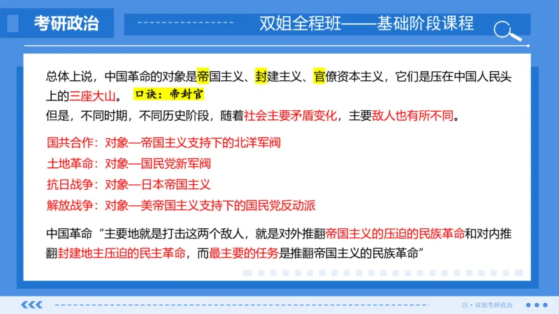 23.基础阶段毛中特第二章（1）_2026考公资料_（49）政治理论合集_政治理论合集_2025考研政治_14.双姐_03.基础阶段_00.讲义