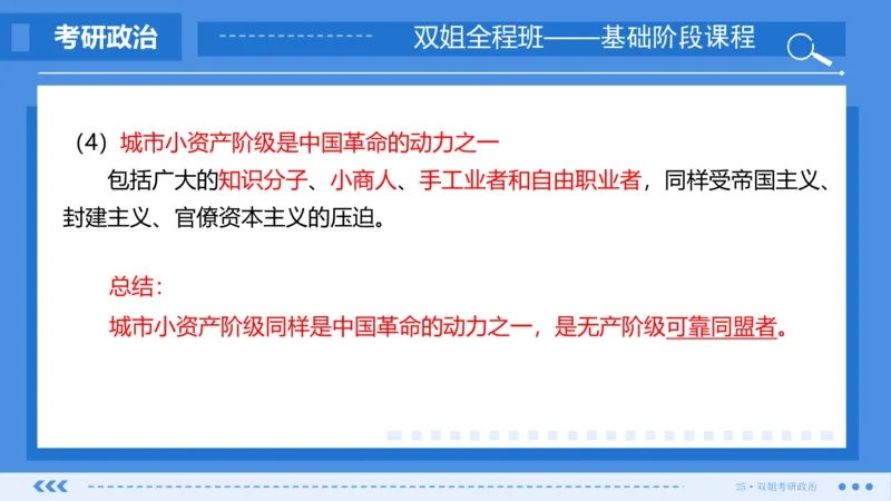 23.基础阶段毛中特第二章（1）_2026考公资料_（49）政治理论合集_政治理论合集_2025考研政治_14.双姐_03.基础阶段_00.讲义