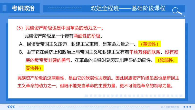 23.基础阶段毛中特第二章（1）_2026考公资料_（49）政治理论合集_政治理论合集_2025考研政治_14.双姐_03.基础阶段_00.讲义