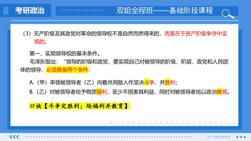 23.基础阶段毛中特第二章（1）_2026考公资料_（49）政治理论合集_政治理论合集_2025考研政治_14.双姐_03.基础阶段_00.讲义