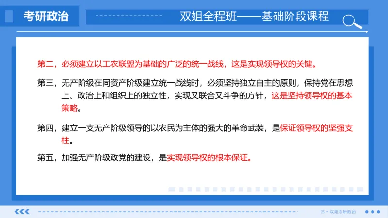 23.基础阶段毛中特第二章（1）_2026考公资料_（49）政治理论合集_政治理论合集_2025考研政治_14.双姐_03.基础阶段_00.讲义
