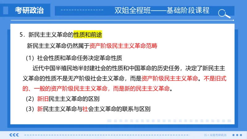 23.基础阶段毛中特第二章（1）_2026考公资料_（49）政治理论合集_政治理论合集_2025考研政治_14.双姐_03.基础阶段_00.讲义