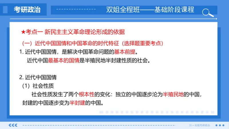 23.基础阶段毛中特第二章（1）_2026考公资料_（49）政治理论合集_政治理论合集_2025考研政治_14.双姐_03.基础阶段_00.讲义