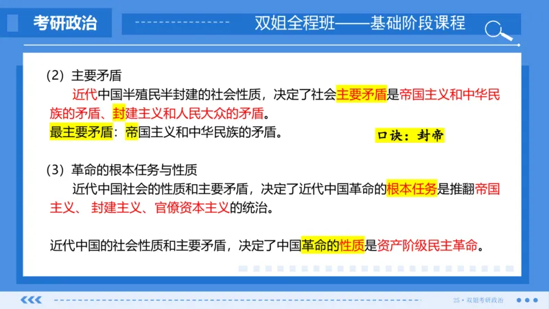 23.基础阶段毛中特第二章（1）_2026考公资料_（49）政治理论合集_政治理论合集_2025考研政治_14.双姐_03.基础阶段_00.讲义