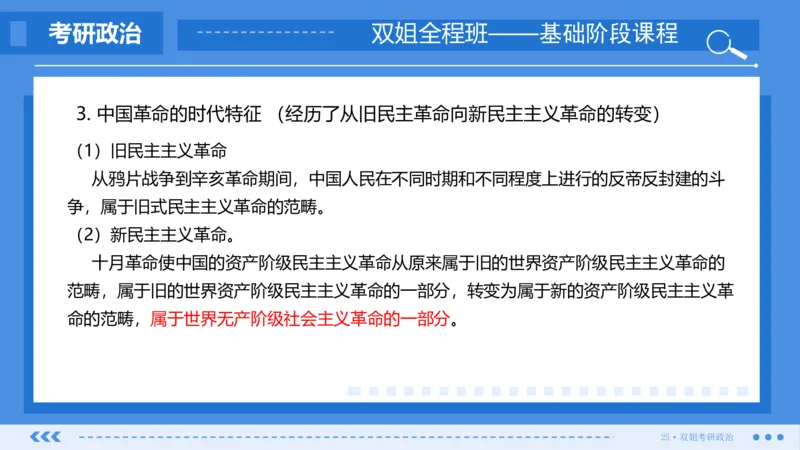 23.基础阶段毛中特第二章（1）_2026考公资料_（49）政治理论合集_政治理论合集_2025考研政治_14.双姐_03.基础阶段_00.讲义