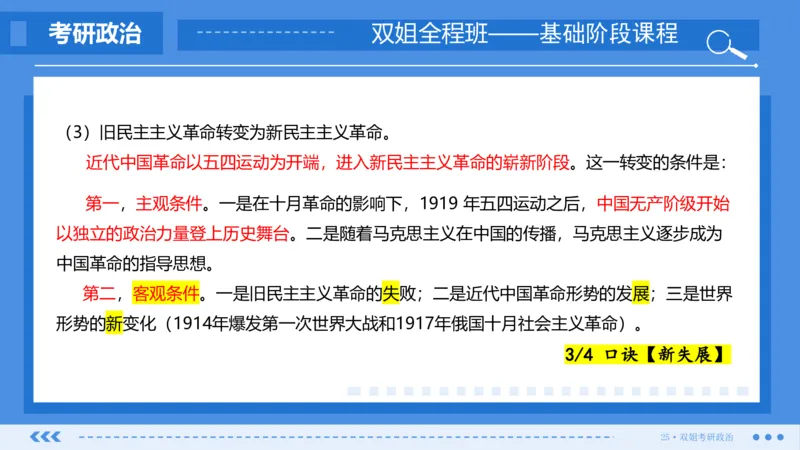 23.基础阶段毛中特第二章（1）_2026考公资料_（49）政治理论合集_政治理论合集_2025考研政治_14.双姐_03.基础阶段_00.讲义