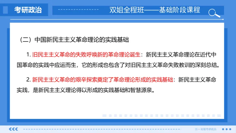 23.基础阶段毛中特第二章（1）_2026考公资料_（49）政治理论合集_政治理论合集_2025考研政治_14.双姐_03.基础阶段_00.讲义
