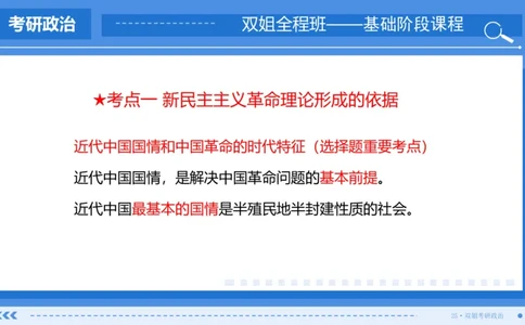 23.基础阶段毛中特第二章（1）_2026考公资料_（49）政治理论合集_政治理论合集_2025考研政治_14.双姐_03.基础阶段_00.讲义