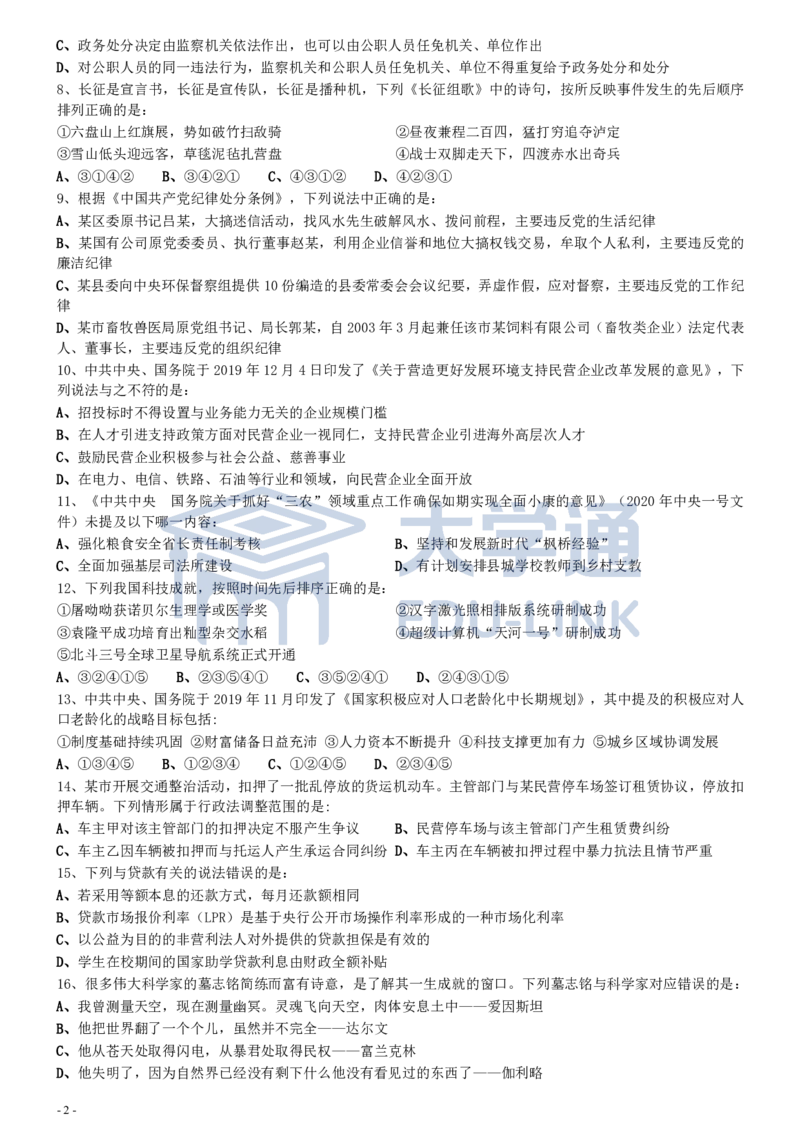 2021年国家公务员考试《行测》真题（市地级）_2000-2025国考行测PDF