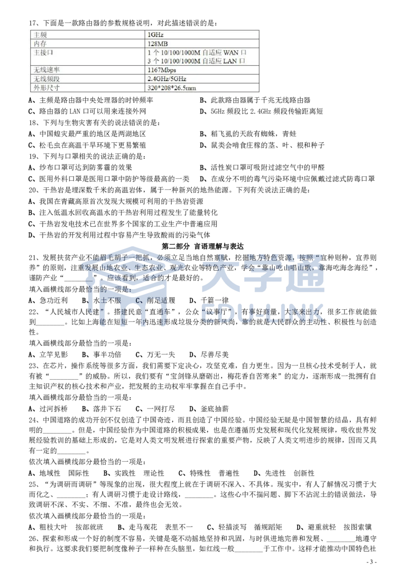 2021年国家公务员考试《行测》真题（市地级）_2000-2025国考行测PDF
