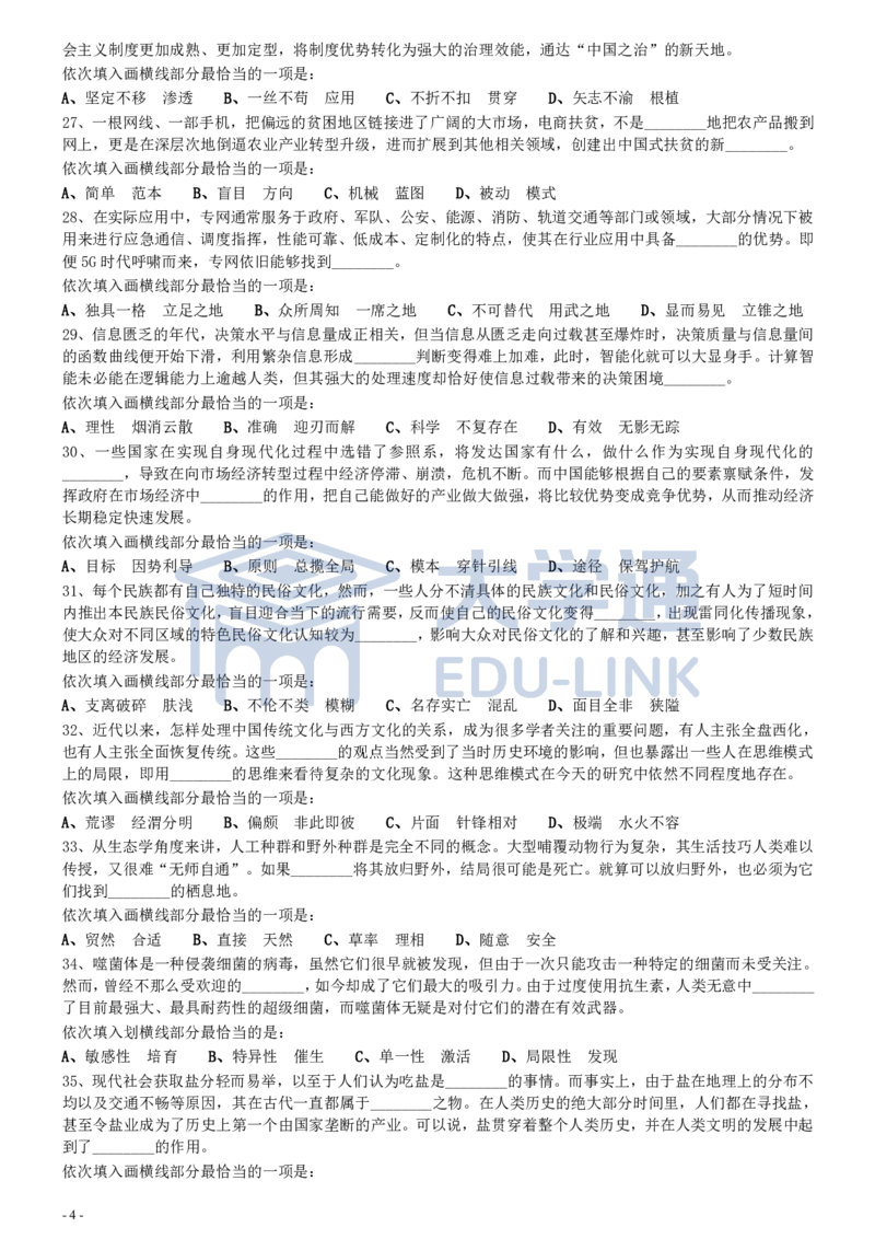 2021年国家公务员考试《行测》真题（市地级）_2000-2025国考行测PDF