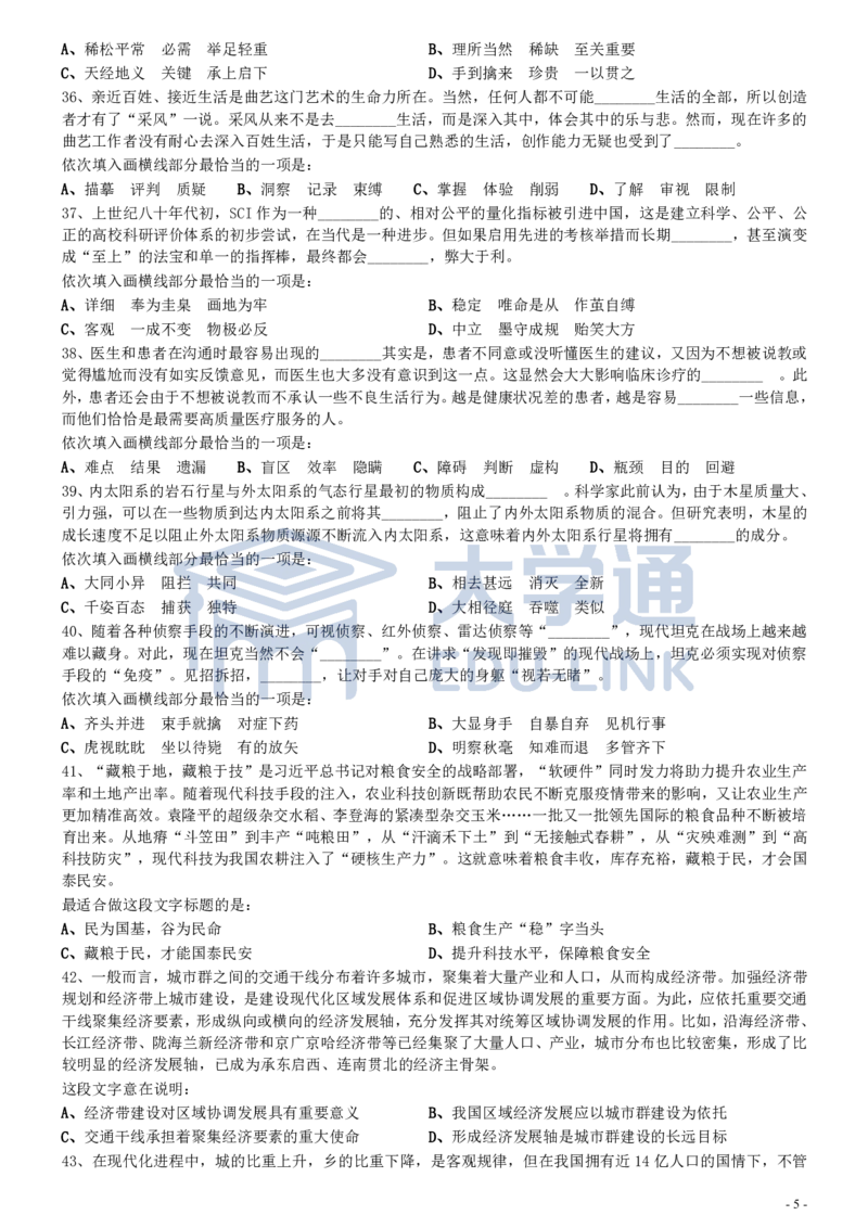 2021年国家公务员考试《行测》真题（市地级）_2000-2025国考行测PDF