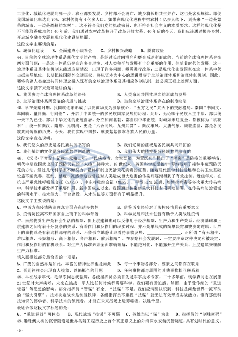 2021年国家公务员考试《行测》真题（市地级）_2000-2025国考行测PDF