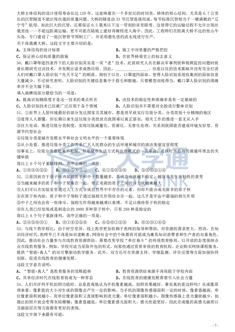 2021年国家公务员考试《行测》真题（市地级）_2000-2025国考行测PDF