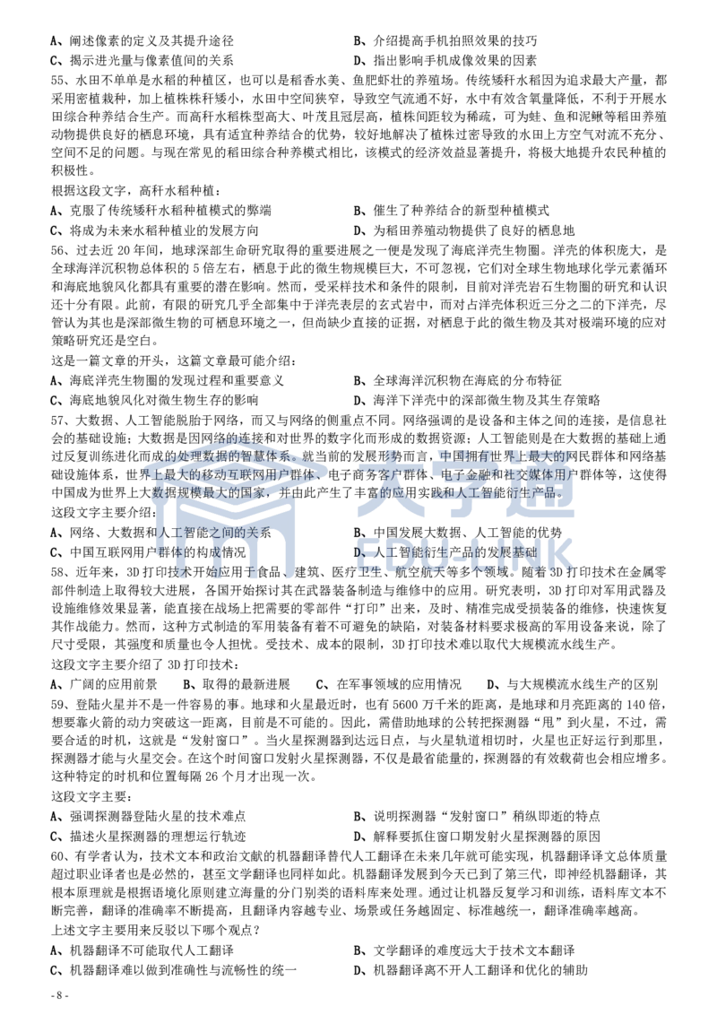 2021年国家公务员考试《行测》真题（市地级）_2000-2025国考行测PDF