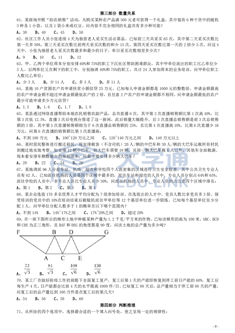 2021年国家公务员考试《行测》真题（市地级）_2000-2025国考行测PDF