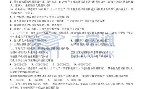 2021年国家公务员考试《行测》真题（市地级）_2000-2025国考行测PDF