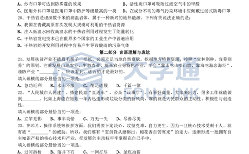 2021年国家公务员考试《行测》真题（市地级）_2000-2025国考行测PDF