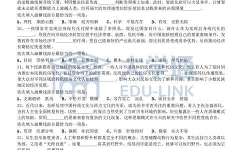 2021年国家公务员考试《行测》真题（市地级）_2000-2025国考行测PDF