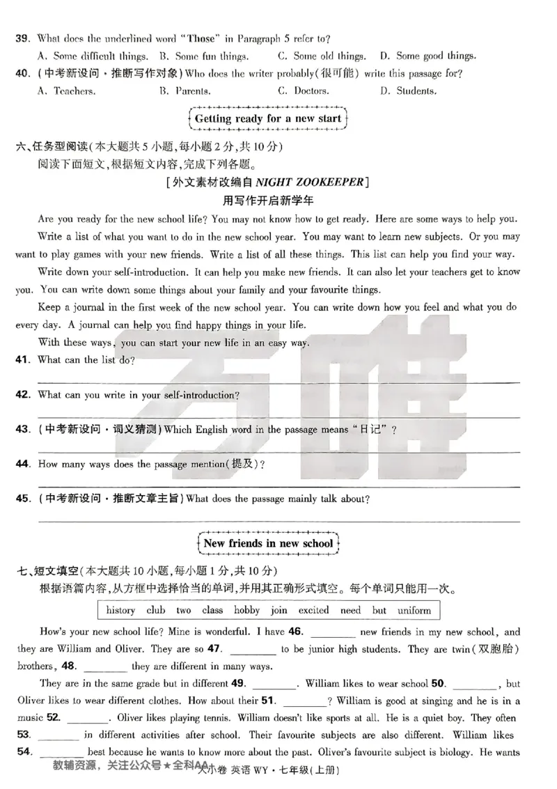 2026《万唯大小卷&bull;英语》7上大卷(WY)_2026万唯系列预习复习_2026版初中《万唯大小卷》7年级上册（全科多版本）_2026《万唯大小卷&bull;英语》7上(WY)