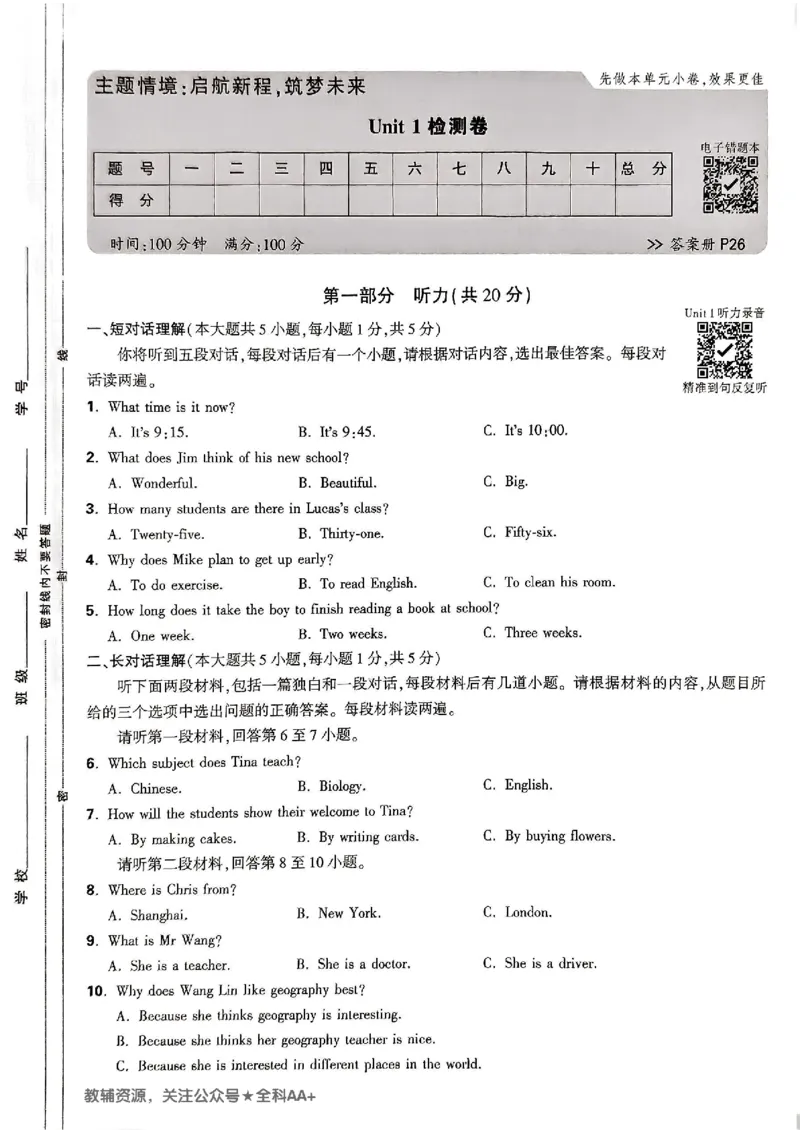 2026《万唯大小卷&bull;英语》7上大卷(WY)_2026万唯系列预习复习_2026版初中《万唯大小卷》7年级上册（全科多版本）_2026《万唯大小卷&bull;英语》7上(WY)