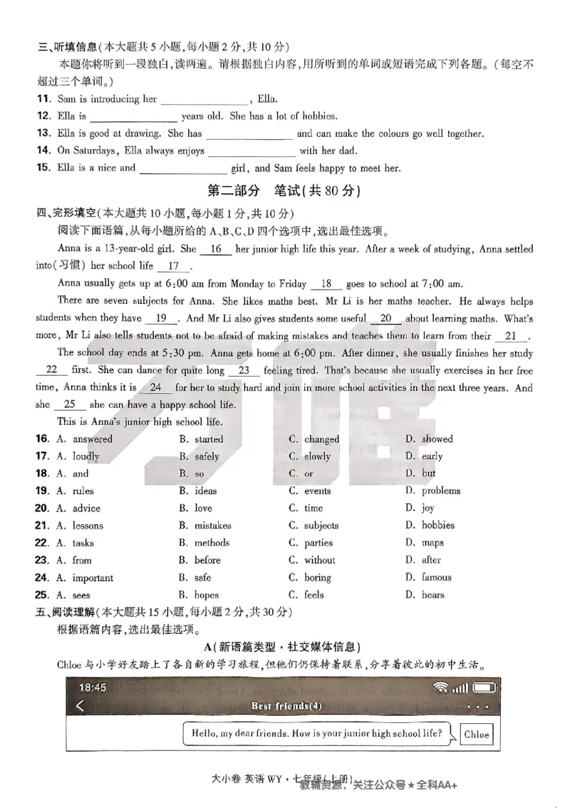 2026《万唯大小卷&bull;英语》7上大卷(WY)_2026万唯系列预习复习_2026版初中《万唯大小卷》7年级上册（全科多版本）_2026《万唯大小卷&bull;英语》7上(WY)