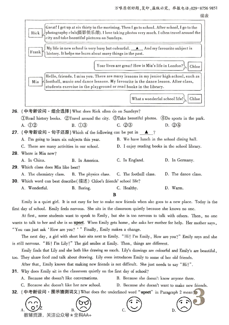 2026《万唯大小卷&bull;英语》7上大卷(WY)_2026万唯系列预习复习_2026版初中《万唯大小卷》7年级上册（全科多版本）_2026《万唯大小卷&bull;英语》7上(WY)
