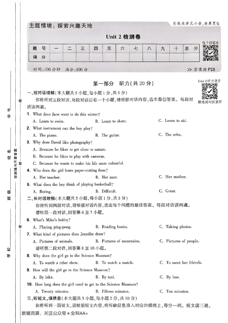 2026《万唯大小卷&bull;英语》7上大卷(WY)_2026万唯系列预习复习_2026版初中《万唯大小卷》7年级上册（全科多版本）_2026《万唯大小卷&bull;英语》7上(WY)