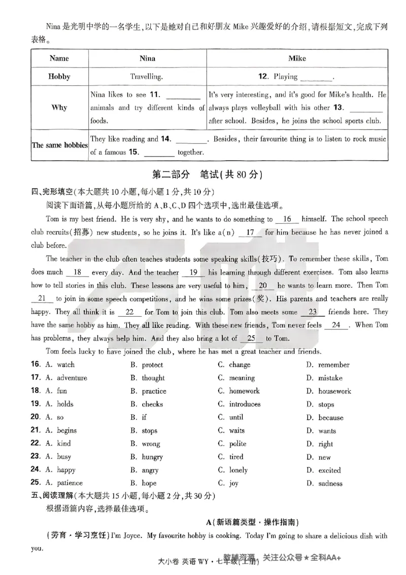2026《万唯大小卷&bull;英语》7上大卷(WY)_2026万唯系列预习复习_2026版初中《万唯大小卷》7年级上册（全科多版本）_2026《万唯大小卷&bull;英语》7上(WY)
