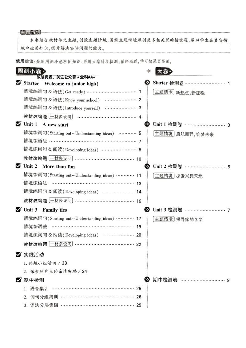 2026《万唯大小卷&bull;英语》7上大卷(WY)_2026万唯系列预习复习_2026版初中《万唯大小卷》7年级上册（全科多版本）_2026《万唯大小卷&bull;英语》7上(WY)