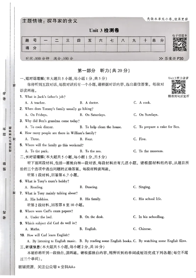 2026《万唯大小卷&bull;英语》7上大卷(WY)_2026万唯系列预习复习_2026版初中《万唯大小卷》7年级上册（全科多版本）_2026《万唯大小卷&bull;英语》7上(WY)