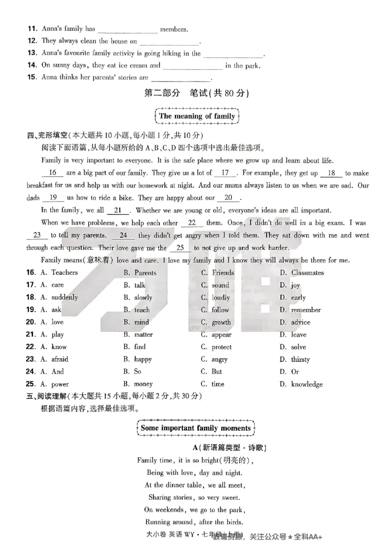 2026《万唯大小卷&bull;英语》7上大卷(WY)_2026万唯系列预习复习_2026版初中《万唯大小卷》7年级上册（全科多版本）_2026《万唯大小卷&bull;英语》7上(WY)