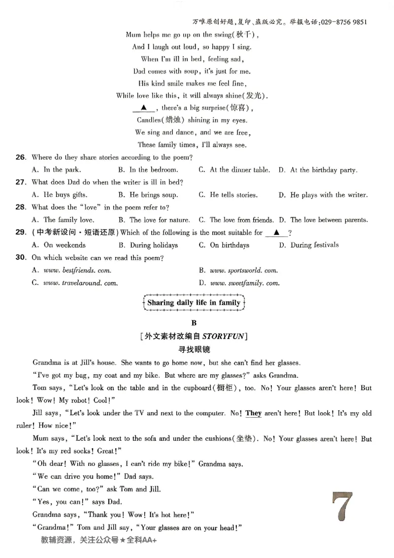 2026《万唯大小卷&bull;英语》7上大卷(WY)_2026万唯系列预习复习_2026版初中《万唯大小卷》7年级上册（全科多版本）_2026《万唯大小卷&bull;英语》7上(WY)