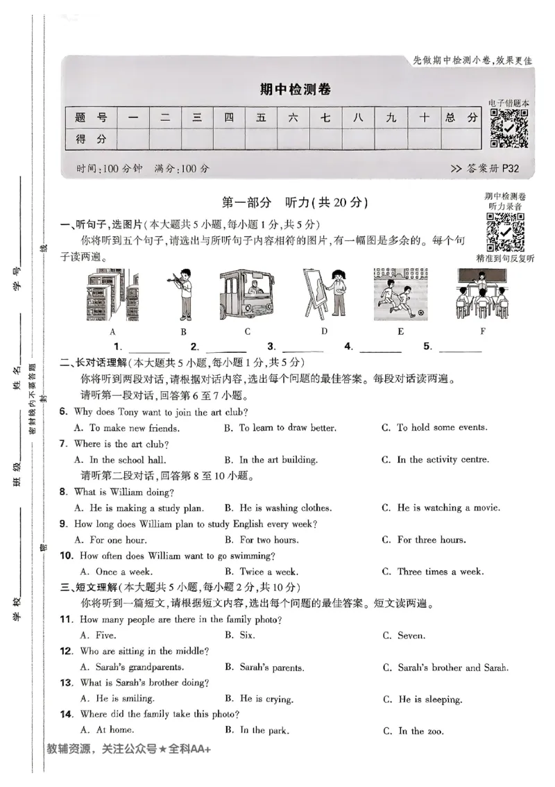 2026《万唯大小卷&bull;英语》7上大卷(WY)_2026万唯系列预习复习_2026版初中《万唯大小卷》7年级上册（全科多版本）_2026《万唯大小卷&bull;英语》7上(WY)