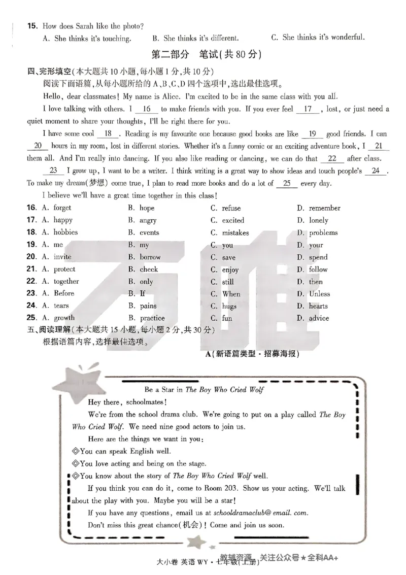 2026《万唯大小卷&bull;英语》7上大卷(WY)_2026万唯系列预习复习_2026版初中《万唯大小卷》7年级上册（全科多版本）_2026《万唯大小卷&bull;英语》7上(WY)