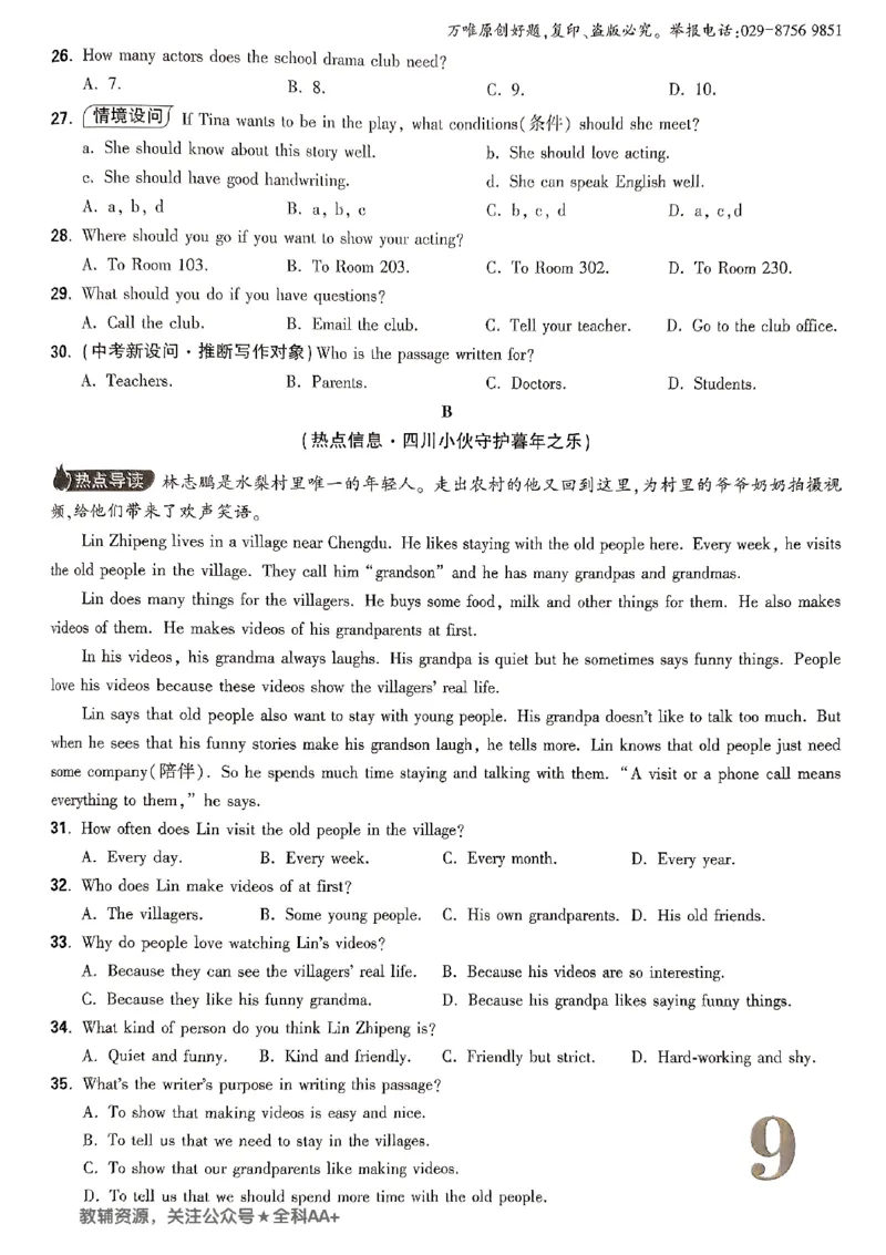 2026《万唯大小卷&bull;英语》7上大卷(WY)_2026万唯系列预习复习_2026版初中《万唯大小卷》7年级上册（全科多版本）_2026《万唯大小卷&bull;英语》7上(WY)